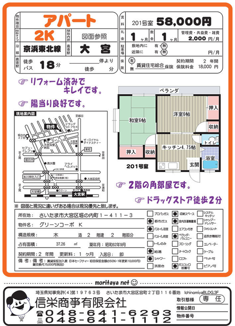 グリーンコーポK　201