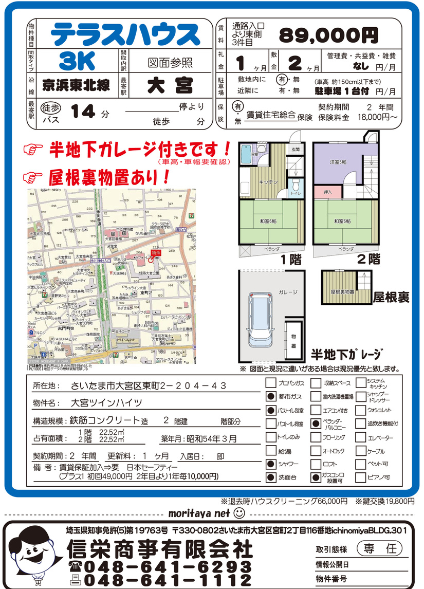 大宮ツインハイツ